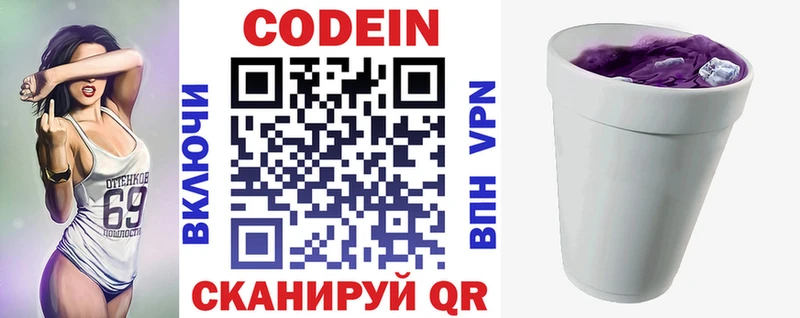 Кодеин напиток Lean (лин) маркетплейс официальный сайт Жигулёвск купить наркотики сайты